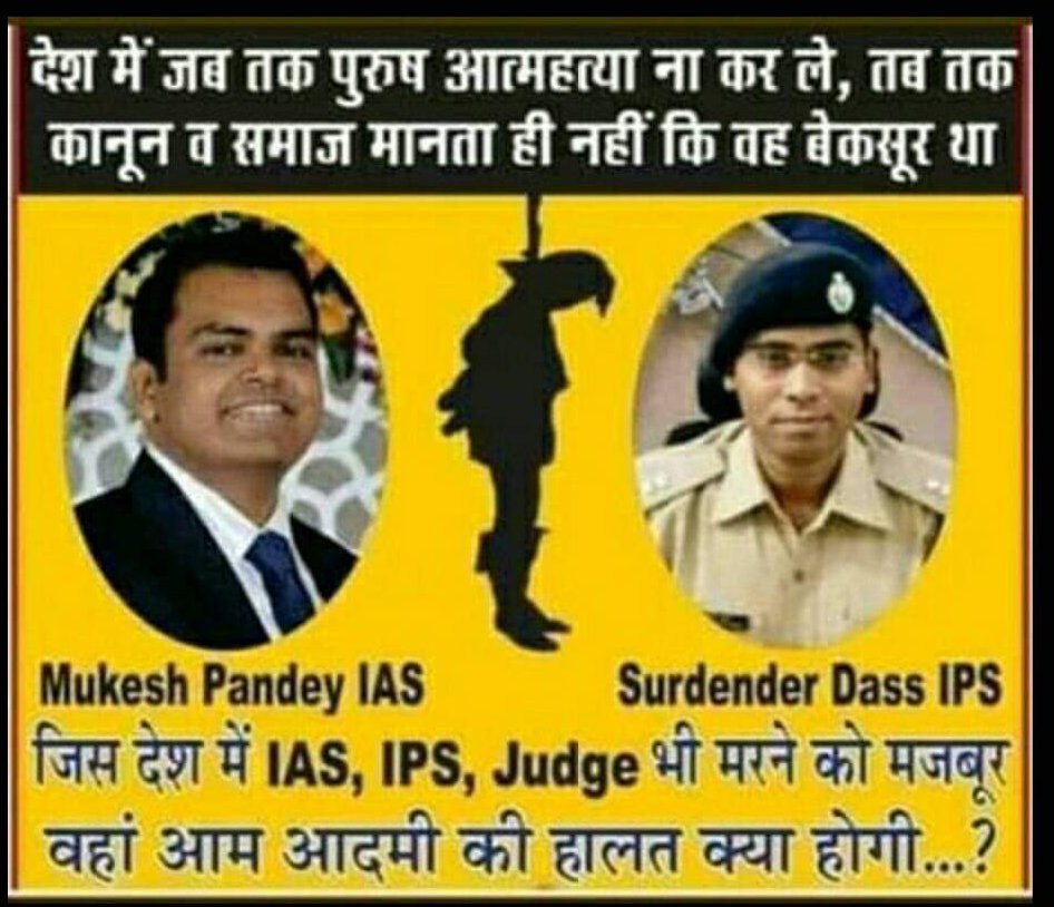 #MensCommission
#Mentoo
#CrimeByWomen
#GenderBiasedLaws
#FakeCases
#MensLivesMatter
#MaleSuicide
#ParentAlleniation
#VoiceForMen
#InternationalMensDay
#Mentoo
#NotmyCJI
#Corrupt_Judiciary