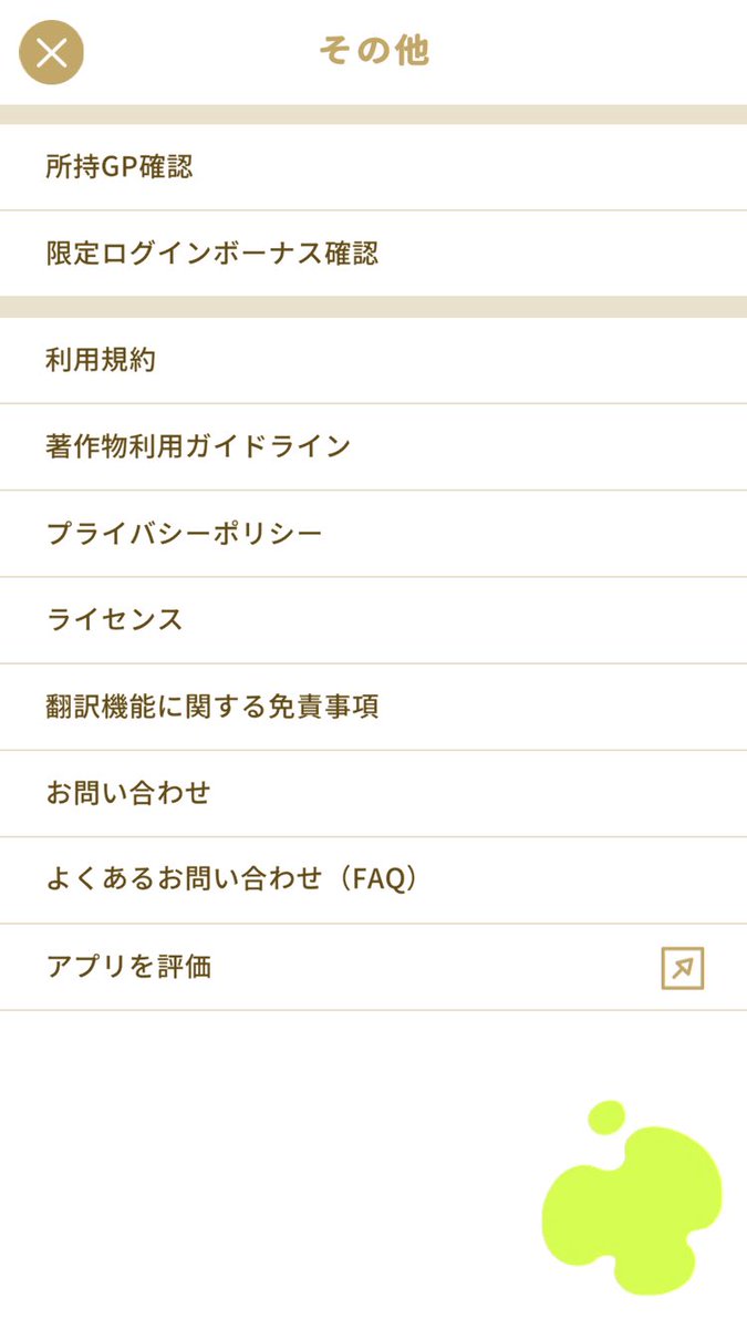 livly_lib's tweet photo. 【ヤミショップ】
11月29日(火)のヤミショップのシミは「その他」画面です。

#ヤミショップ
#ヤミショップのシミ https://t.co/79XFtF0MSF