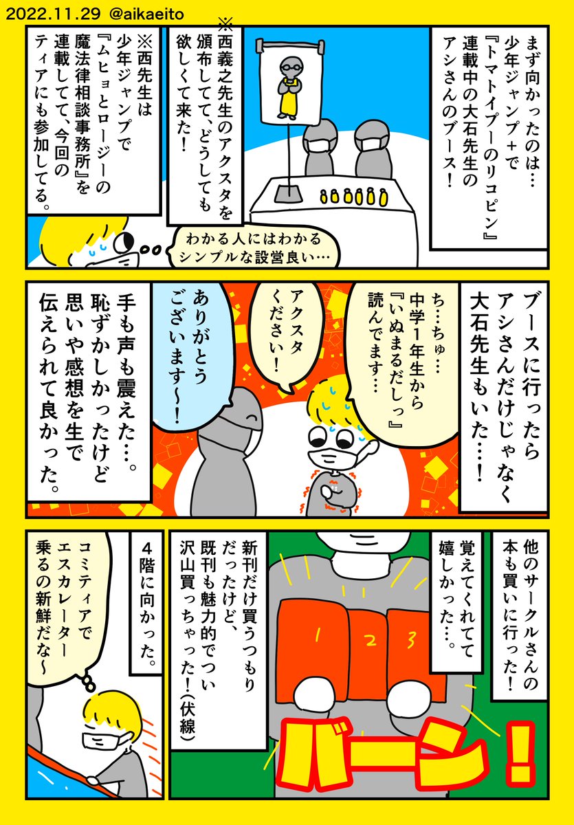 コミティア142レポ漫画! 