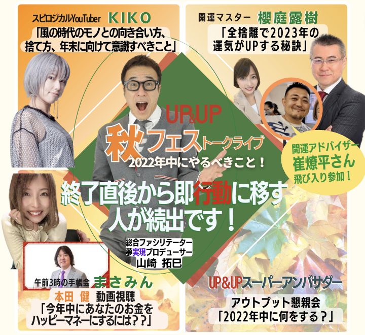 UPnUP2022's tweet photo. 2023年に向け、
在り方/行動/お金への向き合い方を
300名以上の方に
感情面でも論理的にも
腑に落として頂きました！
拓巳さん、KIKOさん、櫻庭露樹さん、まさみん、崔燎平さん、
最高でした！

FES概要・アーカイブ入手方法
👇
https://t.co/rWnD0BzBDH

@dana49 
@youtuberKIKO 
@tsuyuki369 https://t.co/2YTZmDv75B