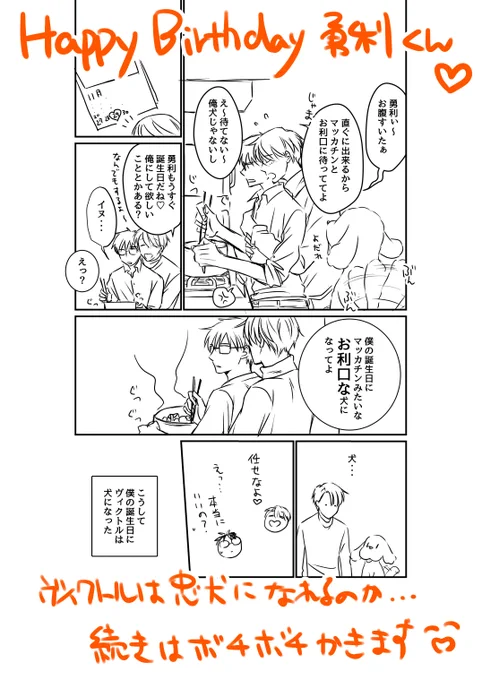 勇利くんお誕生日おめでとうございます♡
色々酷いのでタグなしで… 
