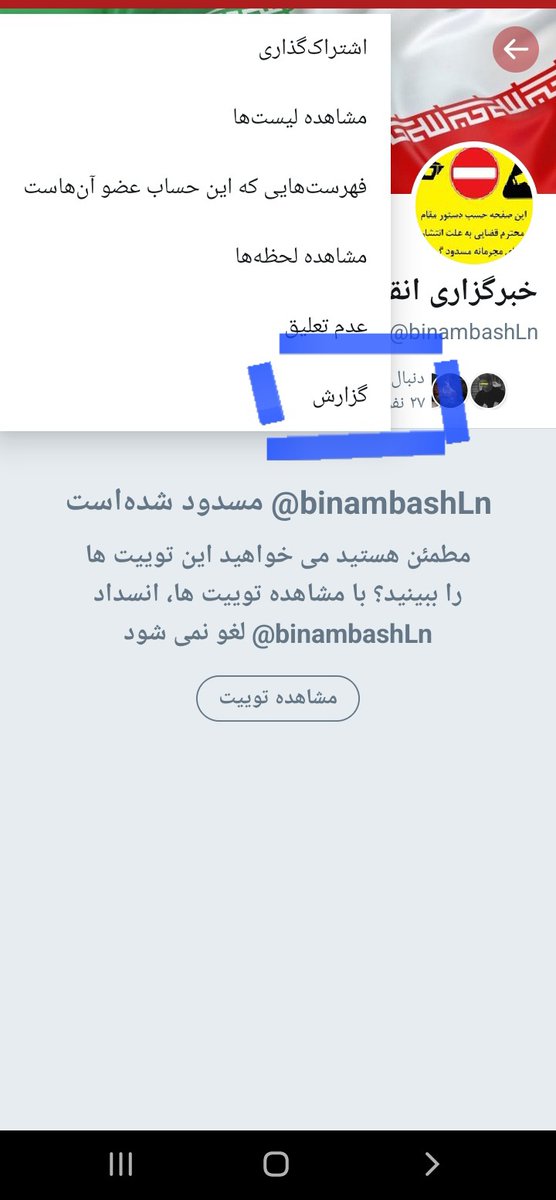 Avoman00's tweet photo. @Beb_M5 همه یک گزینه رو بزنین که زودتر اکانتش بپره 
اینم مراحلش 
کاری نداره 
اگه همه این گزینه رو بزنیم اکانتش راحت تر میپره 
#ساری 
#مهسا_امینی https://t.co/Nwez2KCF01