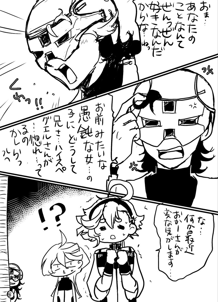 8話を見て、これならいけるんじゃないかと思ってしまった (ジェターク兄弟の髪型がプロスペラと似ててずっと気になっていた) はみ出る髪の毛に気づいて欲しッタマーキュリー #水星の魔女 #G_Witch #gundamwitchfrommercury