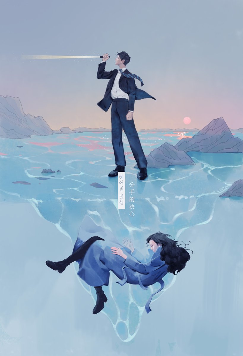 JohnJohn384's tweet photo. love the beautiful yet astonishing ending 
#DecisiontoLeave  #헤어질결심 #分手的决心 #film #poster #design #paingting #digitalpainting #digitalart #drawing #love #blue https://t.co/Djrej5TW9u
