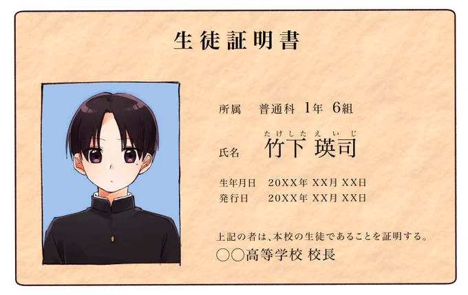 学生証LOVE 
