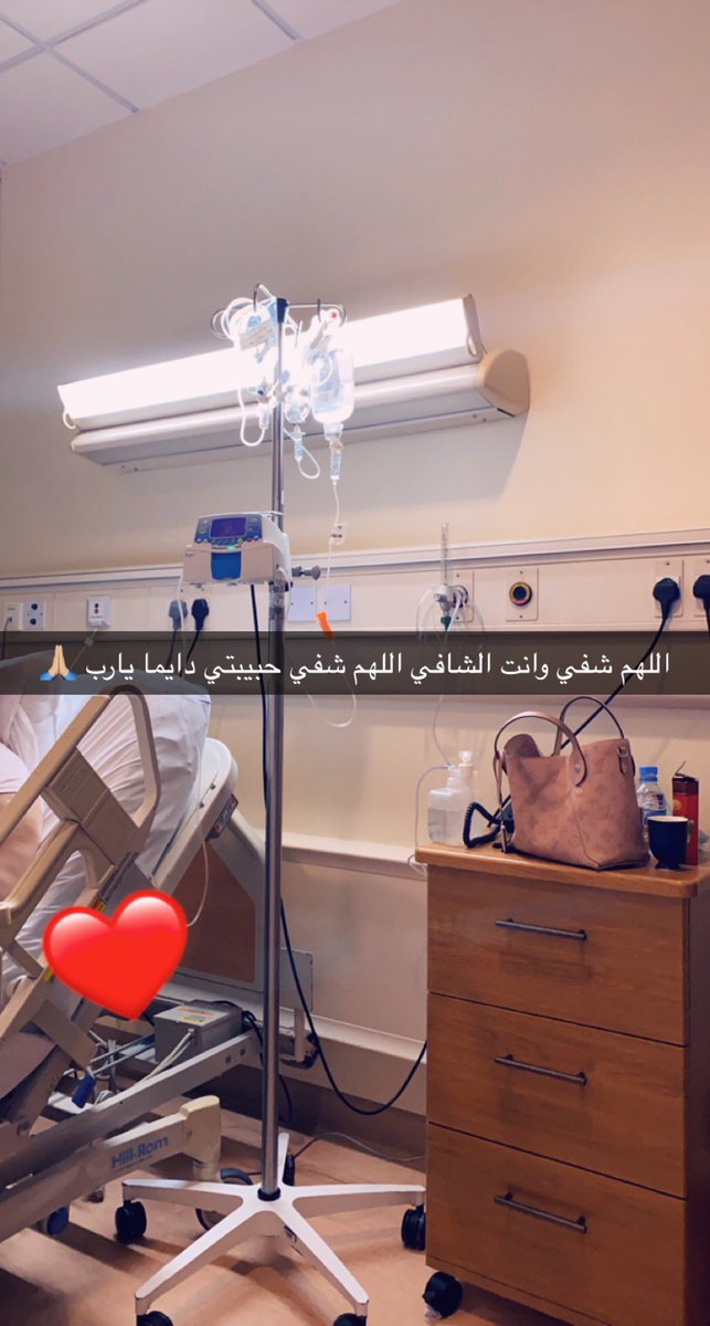 اللهم شفي وانت الشافي وجميع مرض المسلمين 🙏🏼