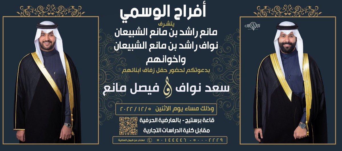 FAISAL__ALWASMI's tweet photo. بأسم ابائي

اتشرف بدعوتكم لحضور حفل زفافي انا واخي يوم الاثنين تاريخ ٢٠٢٢/١٢/٥ في قاعة برستيج بالعارضيه الصناعيه 

يشرفنا حضوركم مرحبا ومسهلا ، https://t.co/cVGMxLfzpJ