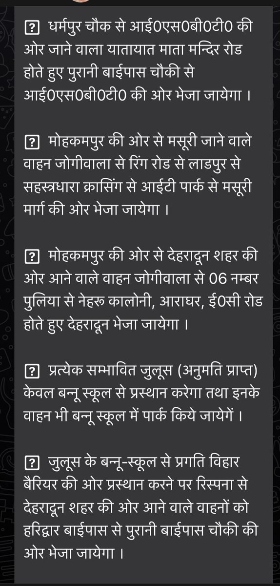DehradunPolice's tweet photo. #डाइवर्ट_प्लान
दिनांक 29.11.2022 से प्रस्तावित “विधानसभा सत्र” के दौरान देहरादून शहर का यातायात प्लान निम्नवत रहेगा-
#UKPoliceUpdate #UttarakhandPolice #UKTrafficupdate https://t.co/EUQ3qxF3Uc