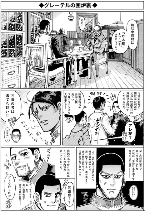 『グレーテルのかまど』面白かった!カネ餅のエピソードが感動的に纏められてましたね😭でも作品そのものは「金塊を巡る冒険活劇」とだけ説明されてて〝変態〟については一切触れられてませんでした😂
N●Kのインタビューにも怯まず「谷垣の可愛らしさ」を主張した野田先生流石!🤣
カネ餅漫画再掲です。 