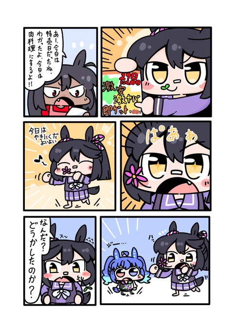 肉の日\\\\٩( 'ω' )و //// 