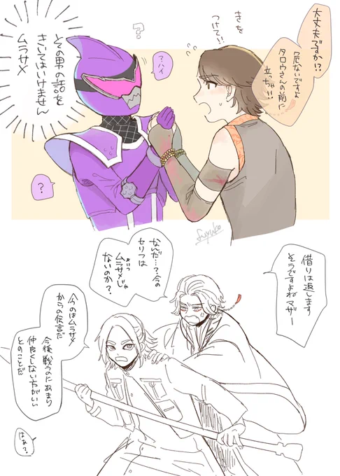 ムラサメ🦈💜とジロウくん🐉🐅
※38話後 