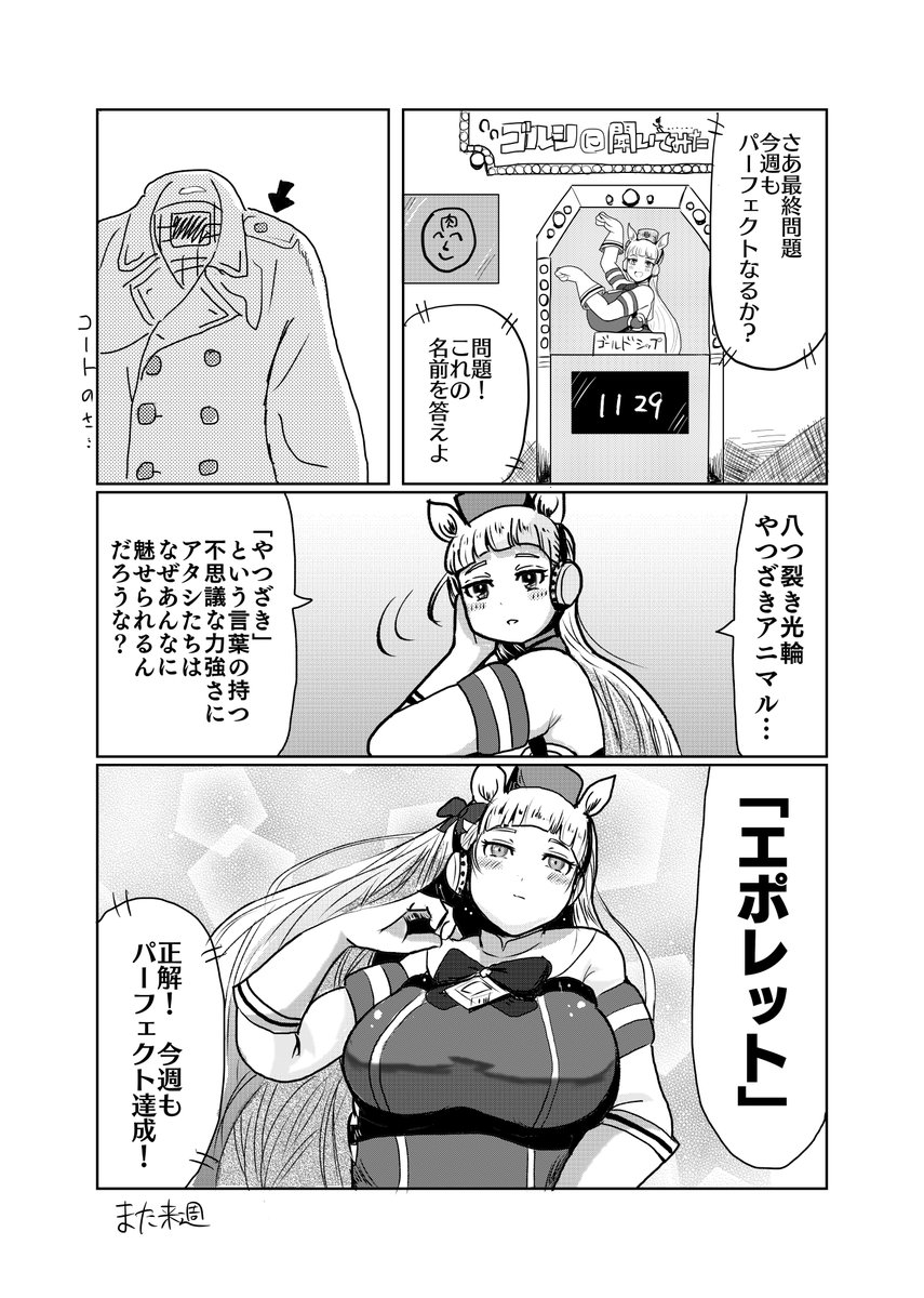 マンガ「クイズ!ゴールドシップに聞いてみた」

#ウマ娘 