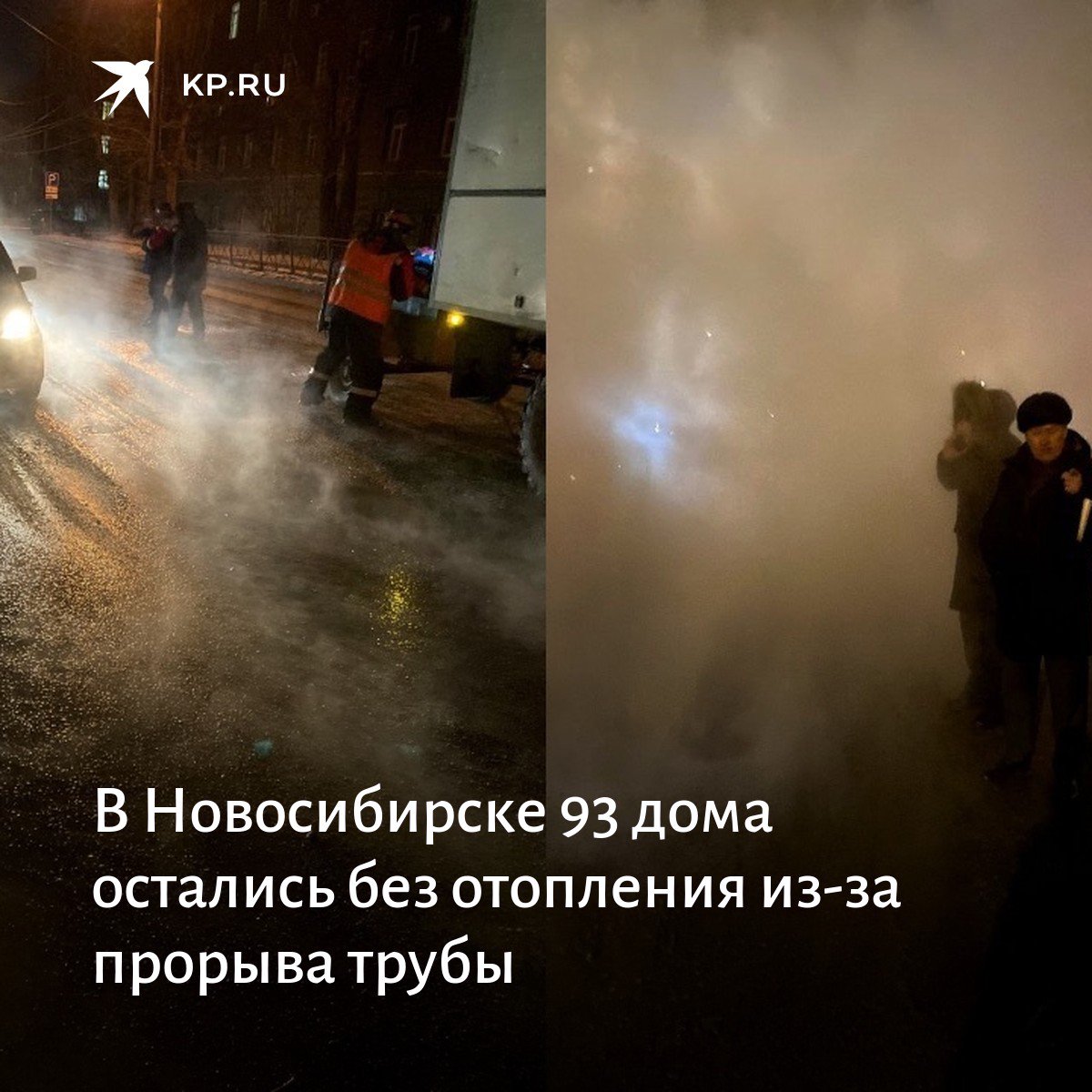 Липецк прорыв теплотрассы. Липецк прорыв теплотрассы