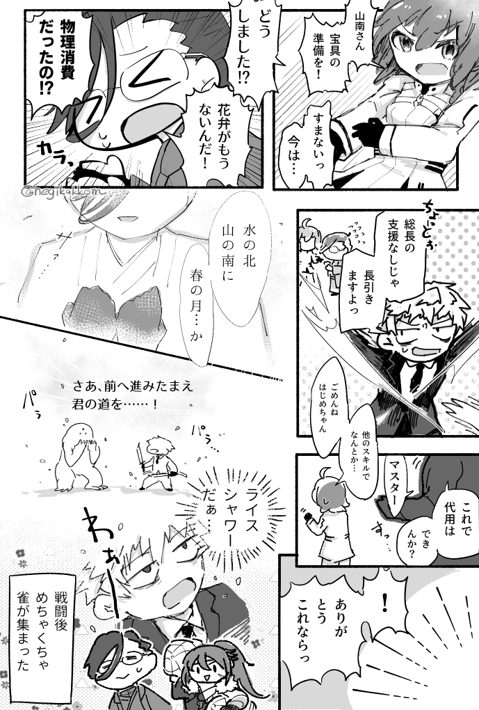 【FGO】
山南さんの宝具漫画 