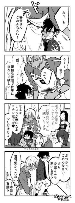安コ 