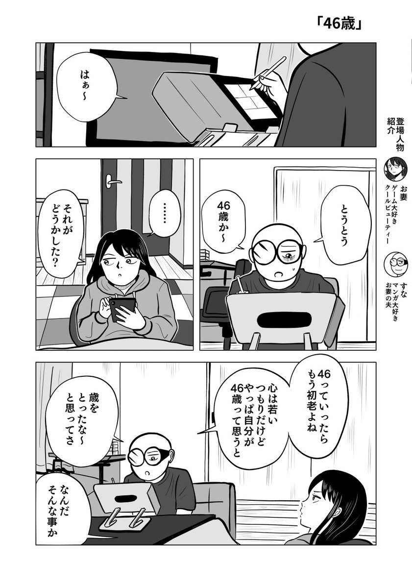 1年1年を生きていく

あなたも僕の漫画を読む為にも長生きするのだよ?

#ちりつも日常
#夫婦漫画 