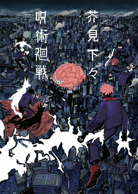  #JujutsuKaisen 