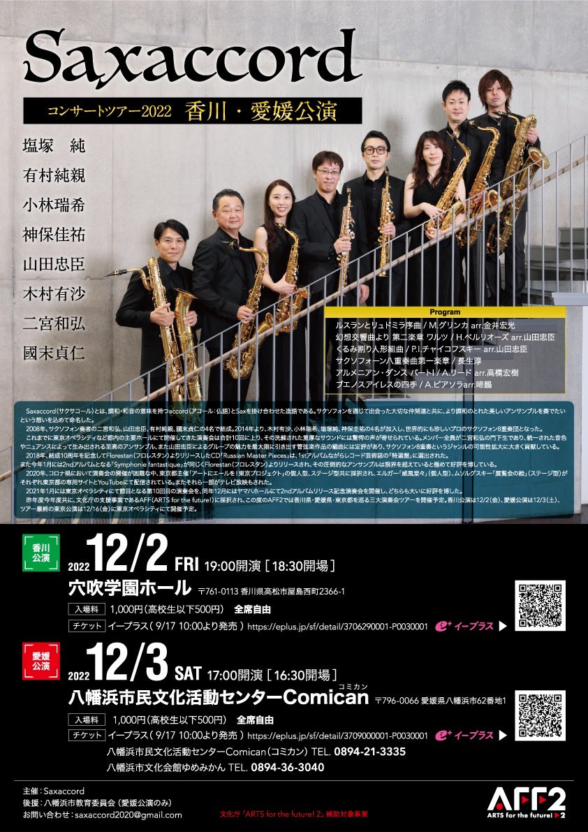 saxaccord's tweet photo. みなさ〜ん❗️いよいよあと3日でツアースタートです‼️
もうチケットの準備はおすみですか〜？
当日は受付が大変混み合うことが予想されます。密を避けるため、なるべく事前にお求めください。ご理解ご協力のほどよろしくお願いいたします🙇‍♂️

#Saxaccord
#穴吹学園ホール
＃Comican
#オペラシティ https://t.co/zuJAPabQTm