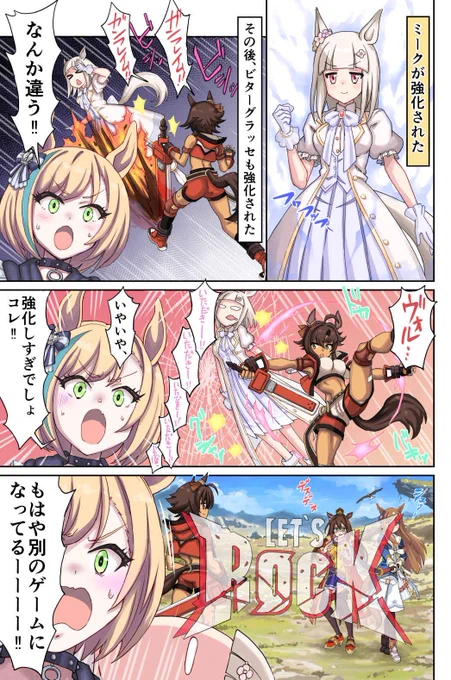 ビターグラッセ強化
#ビターグラッセ #リトルココン #ハッピーミーク #ウマ娘 