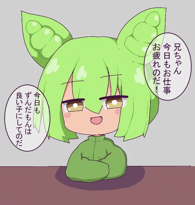 ずんだもんとハッピーライフ 3
#ゆがボイロ 
#ずんだもん 