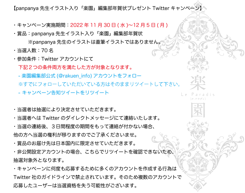 【「楽園」年賀状プレゼント企画】「楽園」編集部より抽選で70名の方にpanpanyaカラーイラスト入り年賀状(印刷です)をお届け致します。楽園編集部公式ツイッター
<a href="/rakuen_info/">楽園編集部</a>
をフォローしてこのツイートをＲＴして下さい。 １２月５日(月)〆切です。※添付のイラストは全体の一部です。