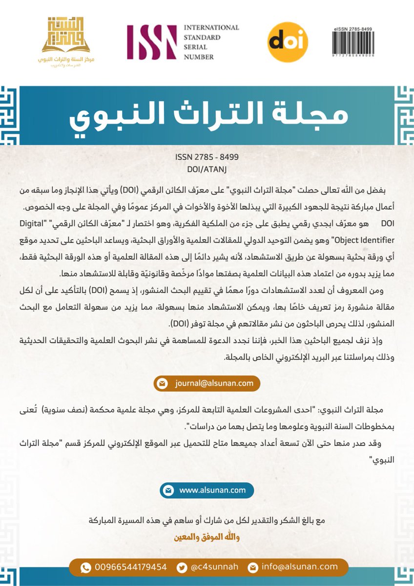 مركز السنة والتراث النبوي tweet media