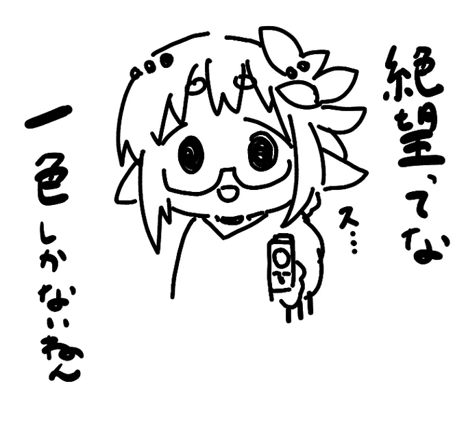 絶望ってな、一色しかないねん。 