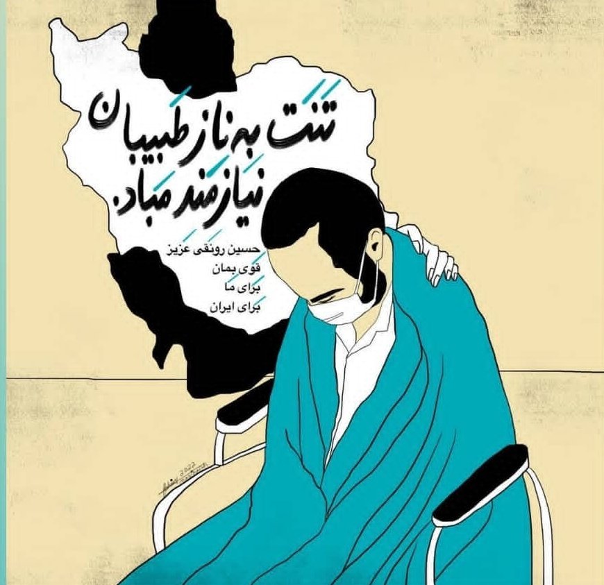 HassanRonaghi's tweet image. هموطنان عزیزم که در این مدت همراه و حامی ما بودید و جویای حال حسین :
پس از انجام آزمایشات، معاینات و سرم‌درمانی و شروع به خوردن غذا که منجر به بهبود و تثبیت وضعیت پزشکی و جسمی برادرم گردید. #حسین_رونقی امروز از بیمارستان مرخص شد. او همچنان زیر نظر پزشکان قرار دارد.