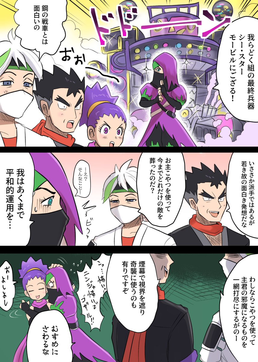 meme◡̈chanஐ⋆* RT @makita3776: 忍者先輩方にからかわれるシュウメイくん🥷