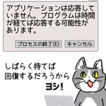 応答しなくなったアプリケーション!時間が経てば回復する？