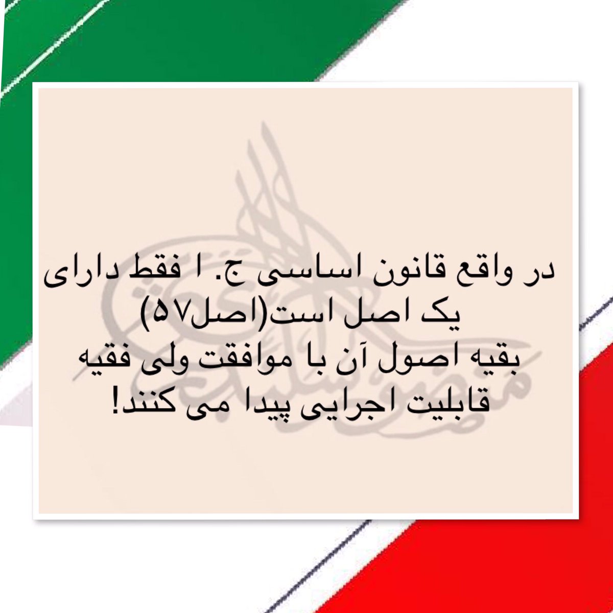 فریب خاتمی چی ها را نخوریم. قانون اساسی جمهوری اسلامی یک پکیج نیست!
#مهسا_امینی