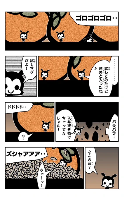 おはようございます!😆

アリパラを描きました!🐜

🐜アリパラ#01🐜
 https://t.co/rD4K4Slt6L

#アリ
#アリパラ
#イラスト好きさんと繋がりたい
#漫画
#柿柿柿柿柿柿 