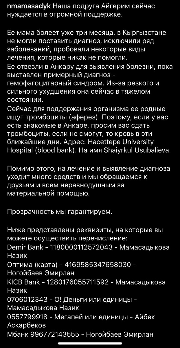 Ребята, есть кто в Анкаре? Отзовитесь пожалуйста 🙏 может есть группы кыргызстанцев в Анкаре, куда можно поделиться этим постом? Может есть знакомые кто может сдать кровь 🙏