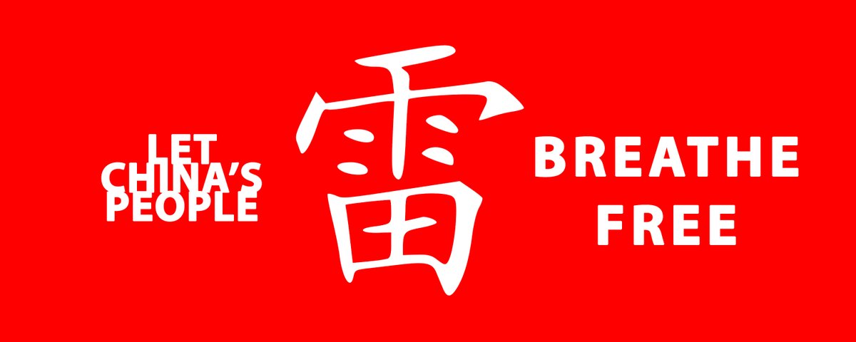 This symbol, I believe, represents "FREEDOM." Who knows if anyone in that nation can see what we post, but it takes little to show our support, and it might refresh their spirits as they fight for even some semblance of liberty. #FreeChinasPeople