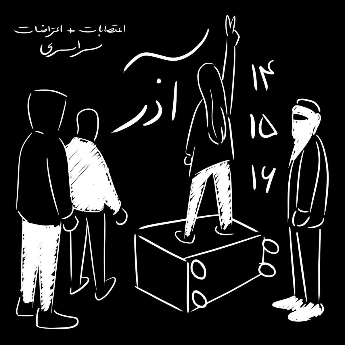 ۱۴،۱۵،۱۶ آذر✌🏻