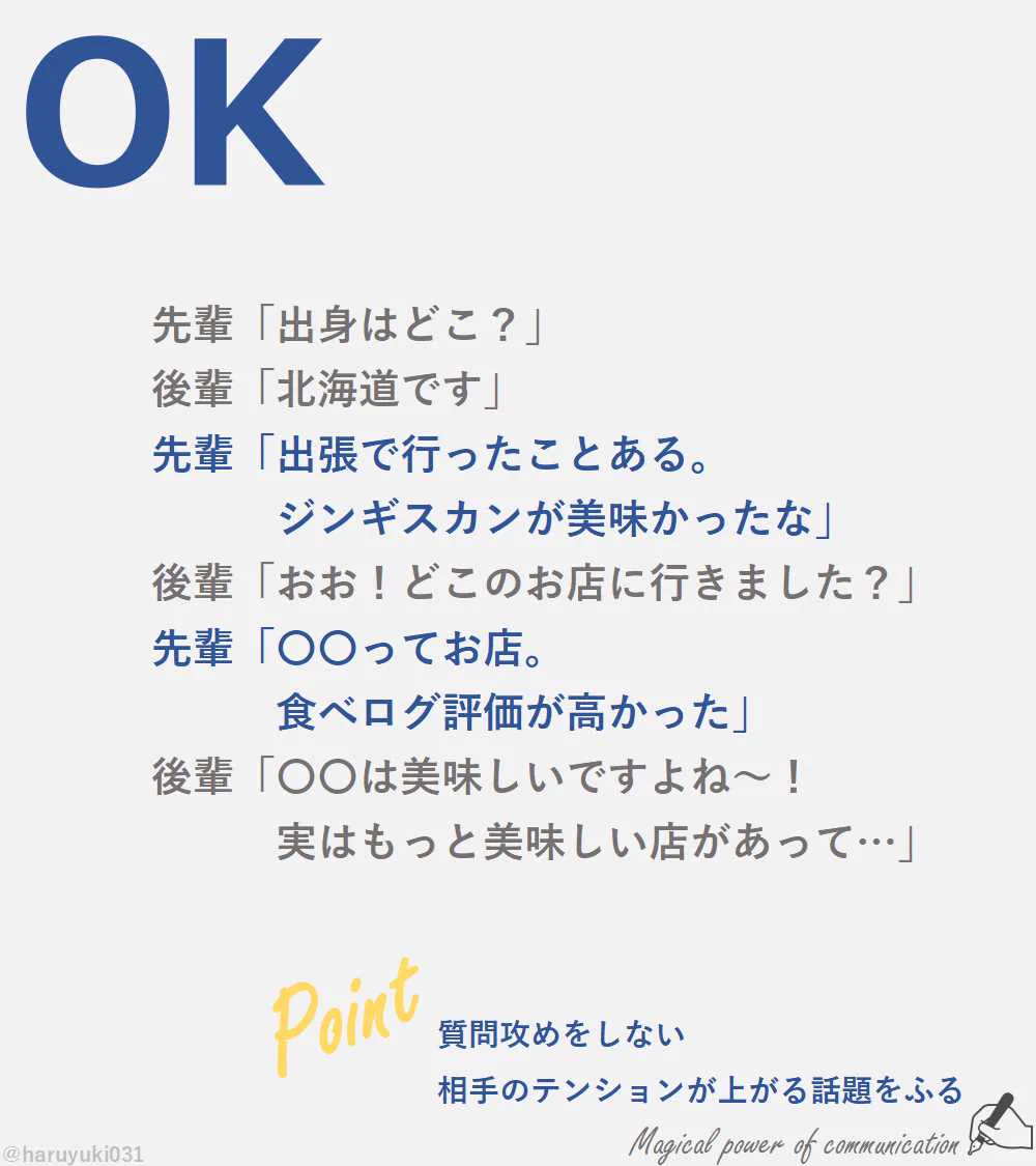 無意識に尋問していませんか？会話が得意な人と苦手な人の違いはコレ！