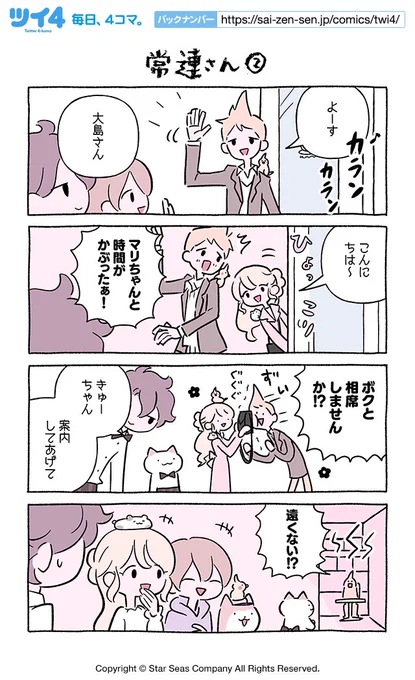 【常連さん②】にとりささみ『ふしぎねこのきゅーちゃん』 https://t.co/hvxEEtrFm4 #ツイ4 