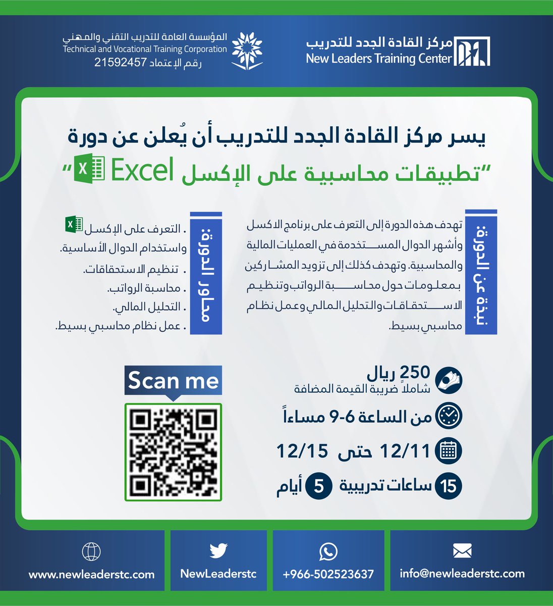 NewLeaderstc's tweet image. ورجعت من جديد دورة الإكسل المحاسبي 😍😍
دورة تطبيقية من اليوم الأول 👌🏻

للتسجيل:

bit.ly/3VmzG3O