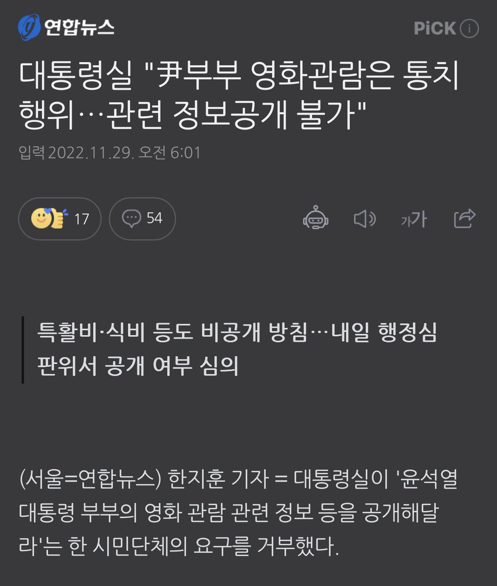 통치행위라니?!? 
조선시대 왕이냐??😡 세금들여 대통령놀이 하는것도 꼴보기 싫은데, 멍멍소리까지 들어줘야 하는거야?😵‍💫🤬