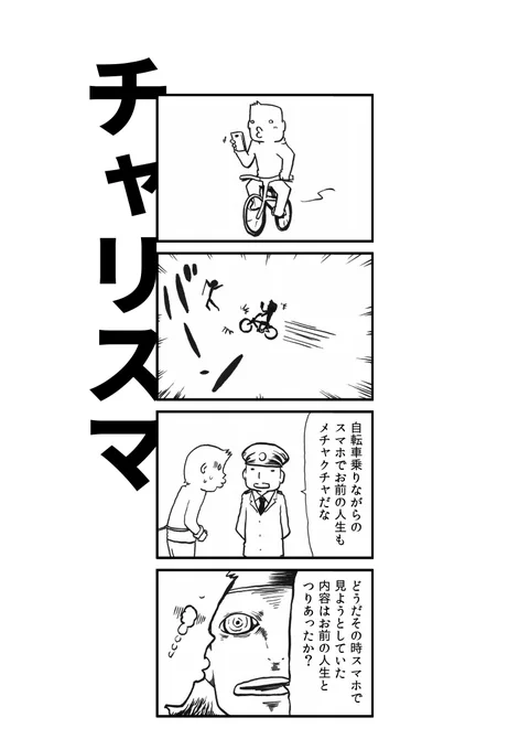 【¥0で全4巻200話強収録!無料DL配信中】

洋介犬風刺漫画全集
エヴリポジチブ#1   洋介犬 
https://t.co/NKR9PwS0PB 