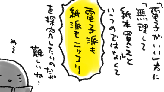年々原材料が高騰・印刷機械が壊れてもリプレイスされない等、紙本製造のハードルが高くなってきていて、そんな中で「折角刷ったけどいつまで経っても売れないな!」だと出版社も断裁処理するしかなく…
最後の一文正確には「紙の本で買い続けたい方は早めに買ってくれると次の紙本に繋がるよ!」です https://t.co/W1s4tRFrpB