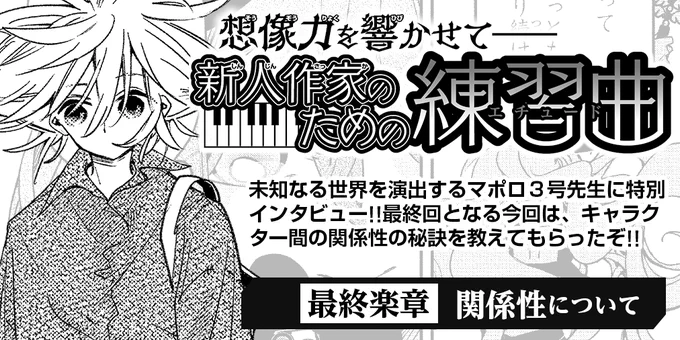 漫画賞講座、更新です!今回は『PPPPPP』のマポロ3号先生に、キャラの関係性を作る上での秘訣を聞いたぞ!!#ジャンプ 