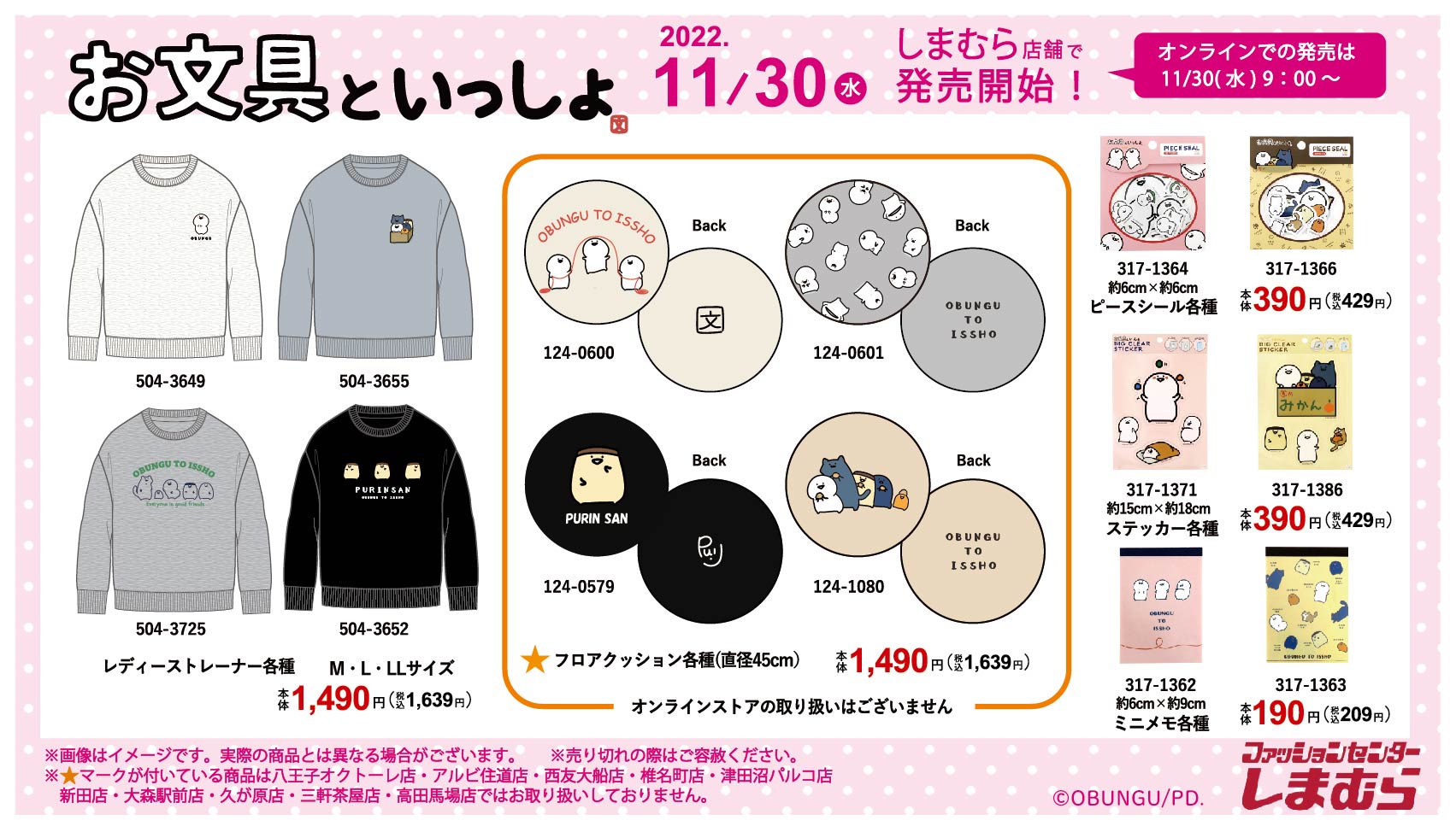 お文具　グッズ　まとめ売り お文具【グッズ公式】 on X: 