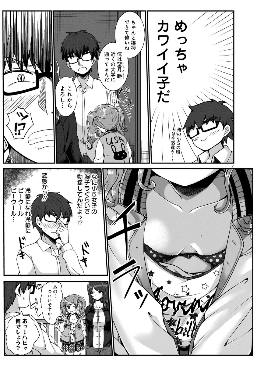 🔥🎉「わいるどヒーローズフェア」🎉🔥 ウザカワJSゆーりちゃんにいじられまくる、ちょっとHなメスガキコメディ! 「#ゆーりちゃんはナマイキざかり!!」が12月12日まで1巻分無料公開中! この機会にぜひお読みください!  ➡️