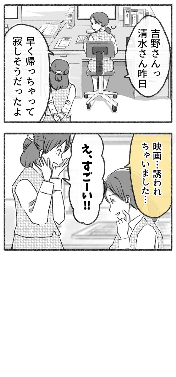 【さくら組の恋話】 第4話⑧

"理想的な相手"って?

来週から5話ですー!

#漫画が読めるハッシュタグ 
#創作漫画
#サクコイ 