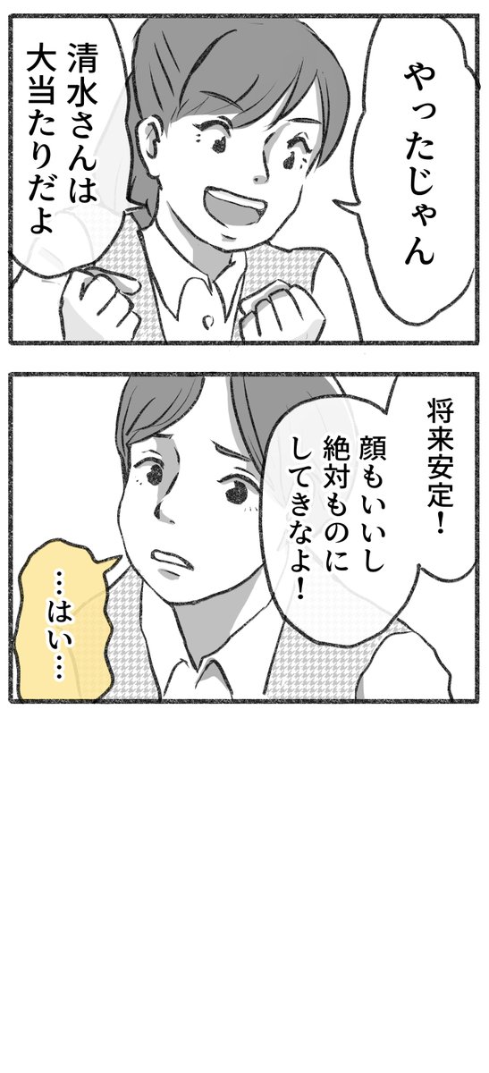 【さくら組の恋話】 第4話⑧

"理想的な相手"って?

来週から5話ですー!

#漫画が読めるハッシュタグ 
#創作漫画
#サクコイ 