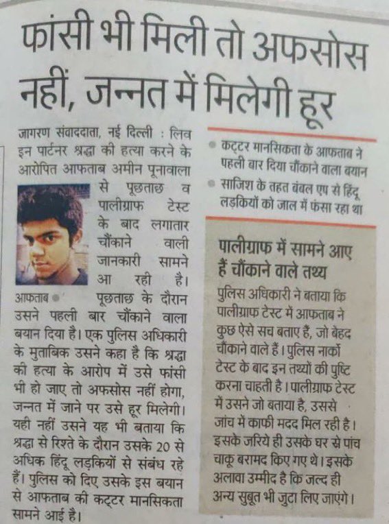 KapilMishra_IND's tweet photo. आफ़ताब ने पॉलीग्राफ़ टेस्ट में कहा कि श्रद्धा की हत्या करने के कारण उसे जन्नत मिलेगी

इसका मतलब साफ़ है कि श्रद्धा की हत्या एक जिहादी आतंकी  घटना है https://t.co/7jT898MUHv