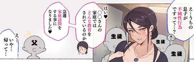 えぇ?家庭訪問んぅ…っ? 