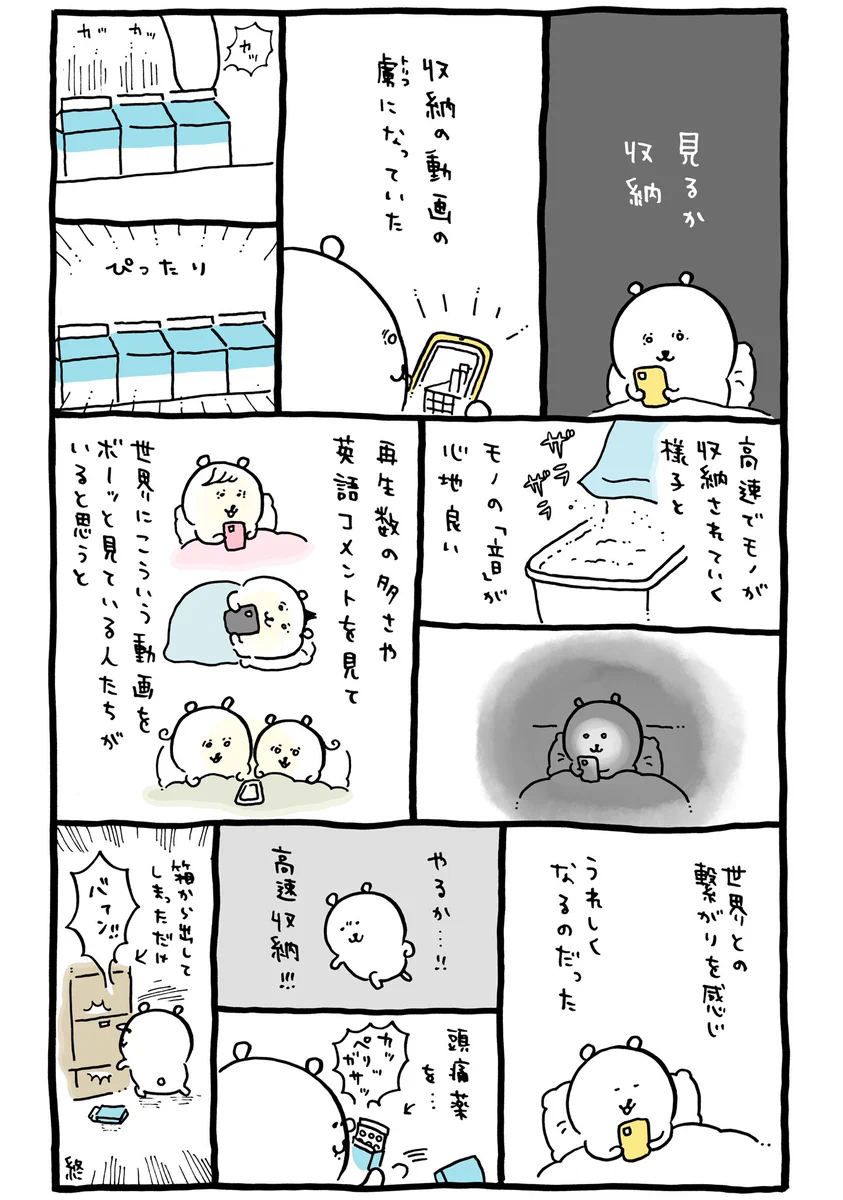 一度見たら虜になる？収納動画をみて収納したくなった！