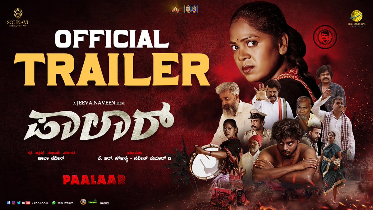 ನಾನು ಮುಖ್ಯ ಪಾತ್ರದಲ್ಲಿ ನಟಿಸಿರುವ ಪಾಲಾರ್ ಸಿನೆಮಾದ ಟ್ರೈಲರ್ ಬಿಡುಗಡೆ ಆಗಿದ್ದು ನೀವು ಈ ಲಿಂಕ್ ಓಪನ್ ಮಾಡಿ ವಿಡಿಯೋ ನೋಡಿ 

youtu.be/YSqsciTI0qY

ನಿಮ್ಮ ಅಭಿಪ್ರಾಯ ತಿಳಿಸಿ, ಧನ್ಯವಾದ.
ನಿಮ್ಮ ಉಮಾ ವೈ ಜಿ ಕೋಲಾರ